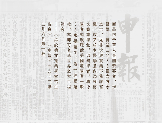 《申报》招生告白