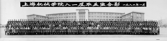 上海机械学院恢复高考后首届本科毕业生合影