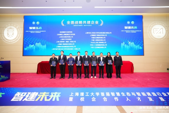 上海理工大学副校长岳海洋为“全面战略共建企业”颁奖