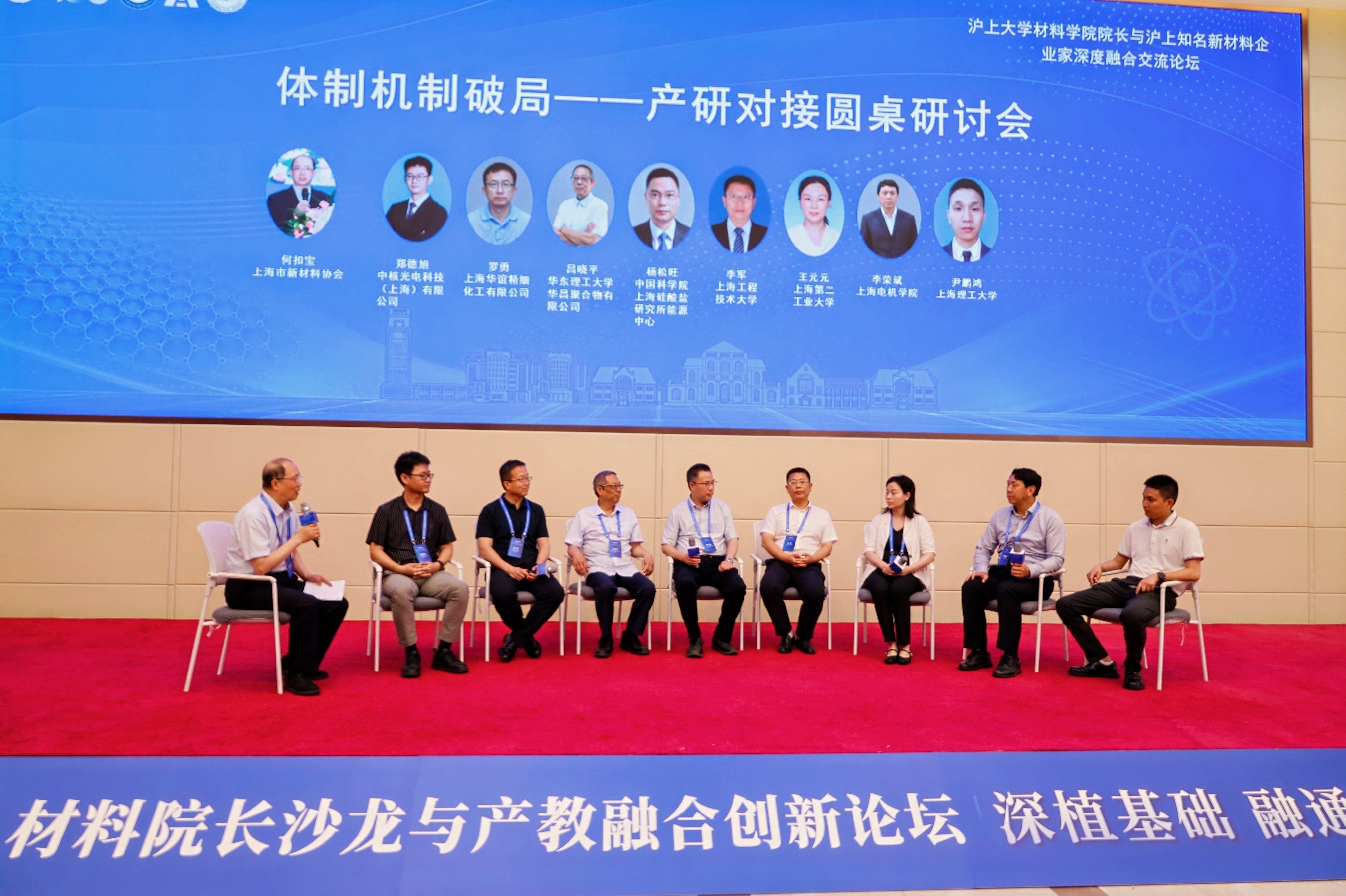 产研对接圆桌研讨会