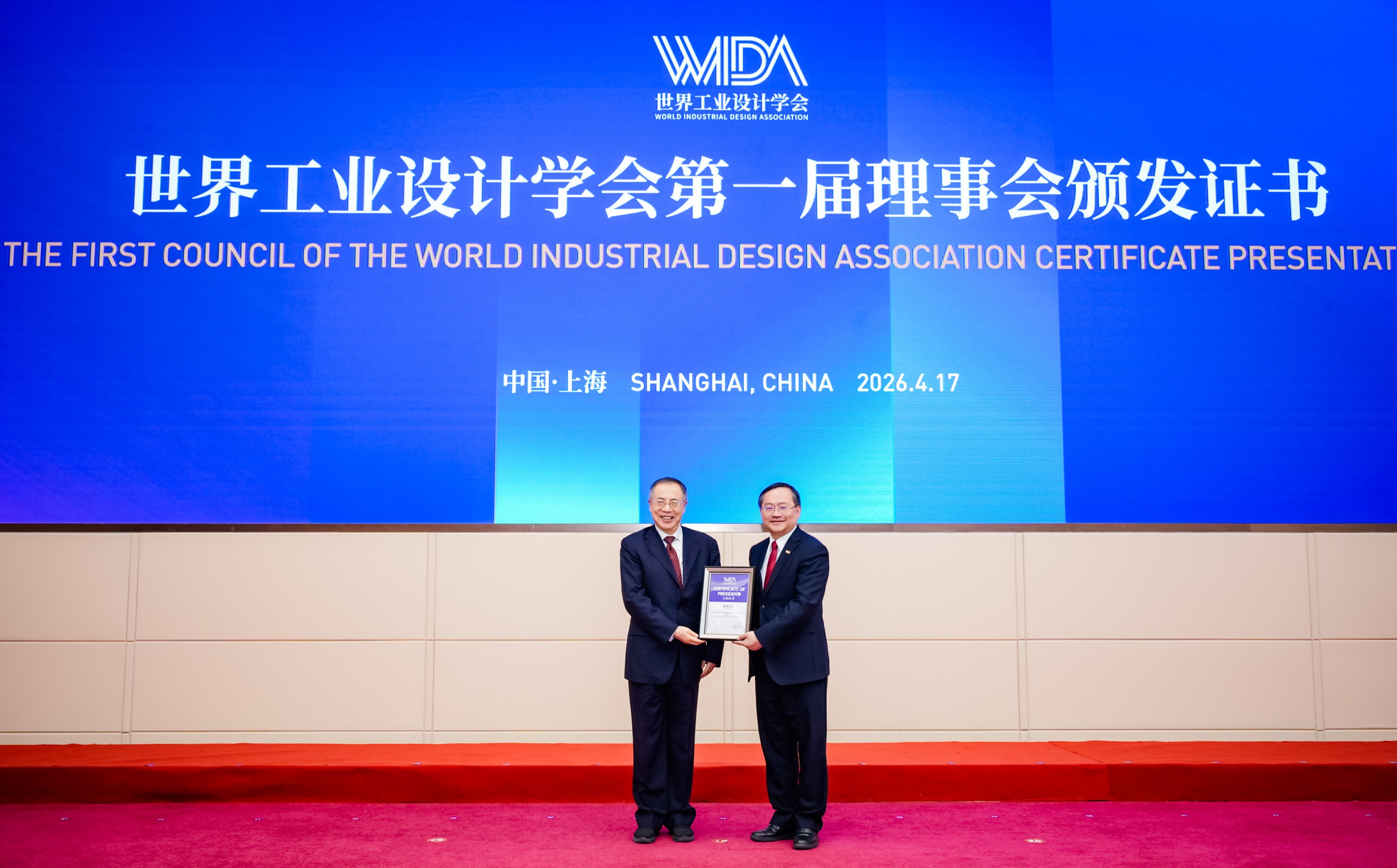 第一届理事会颁发证书